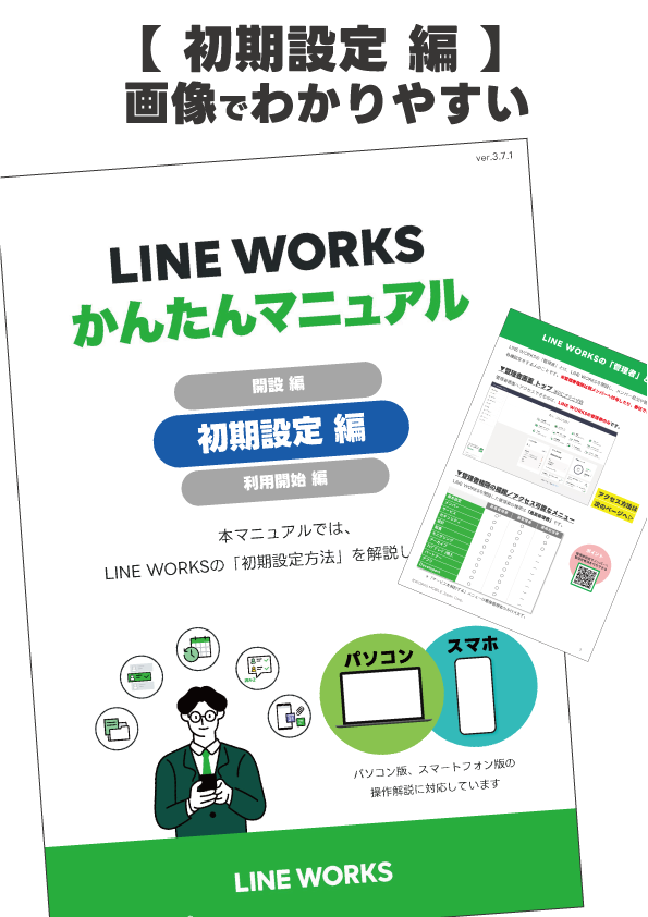Line ワークス 始め 方: Line Works 初めて 利用 – FEIJ
